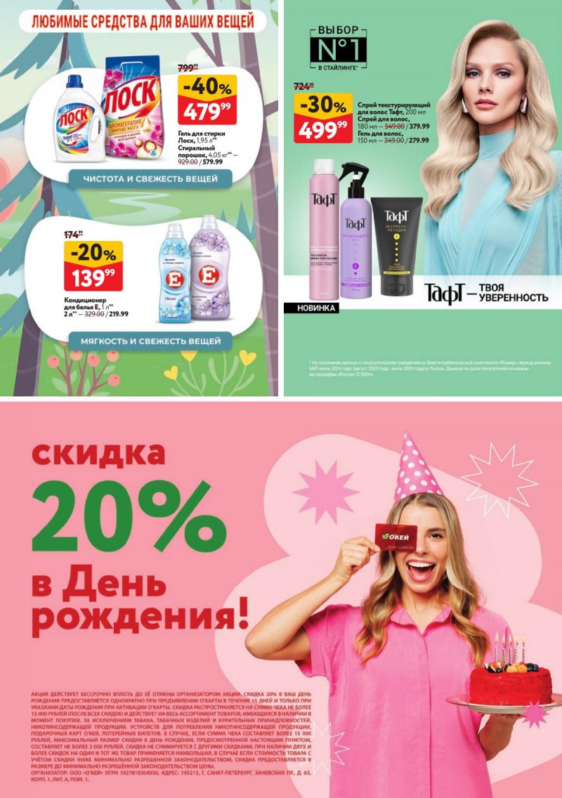 Акции в ОКЕЕ с 12 по 25 марта 2026 года страница 33