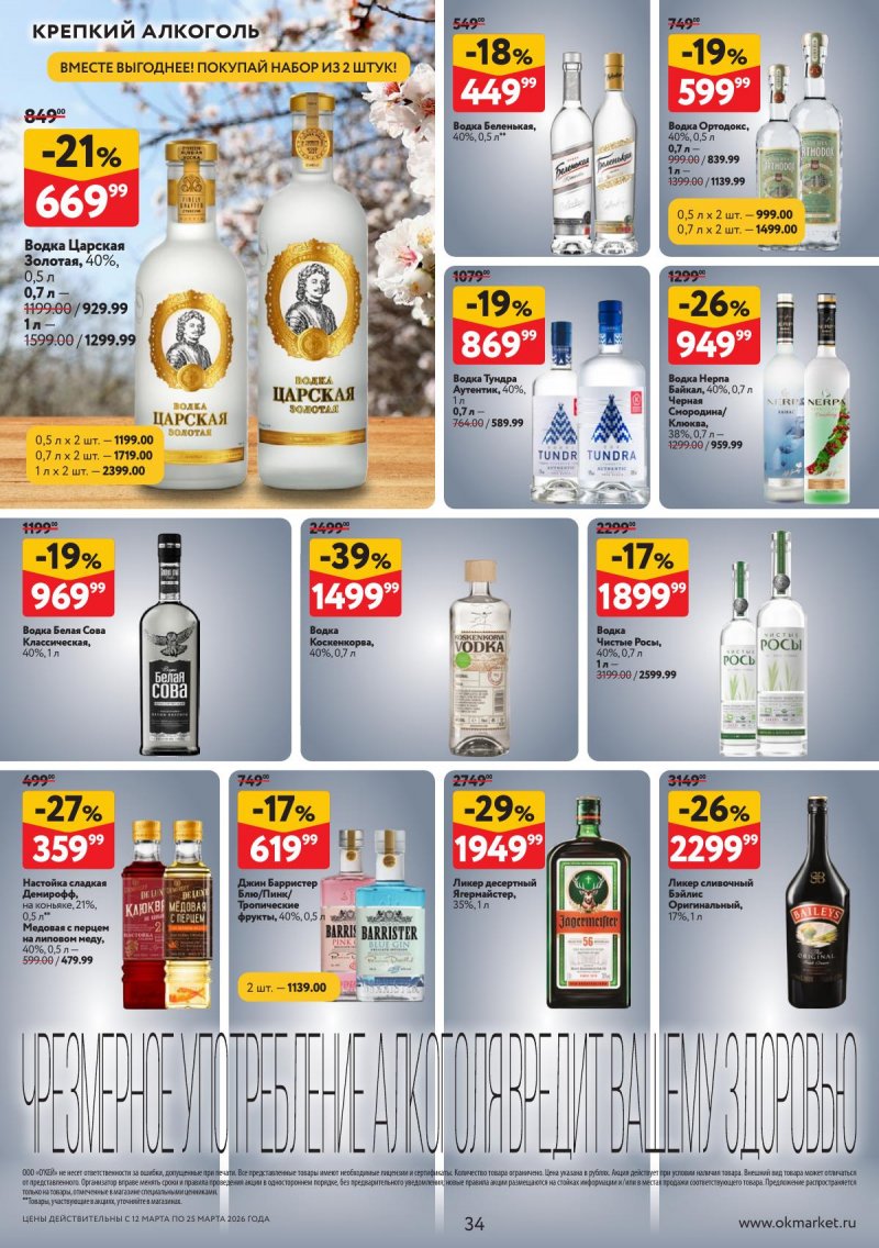 Акции в ОКЕЕ с 12 по 25 марта 2026 года страница 34