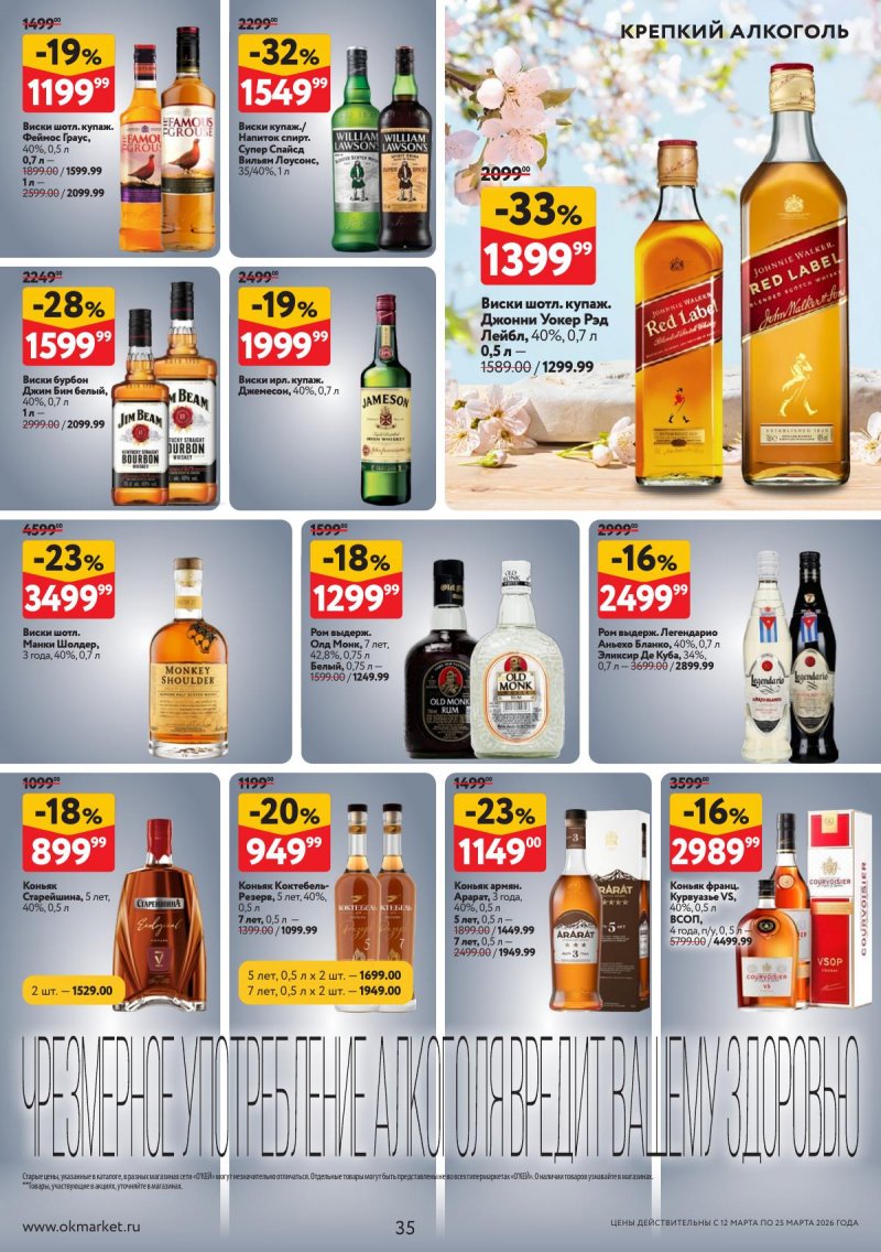 Акции в ОКЕЕ с 12 по 25 марта 2026 года страница 35