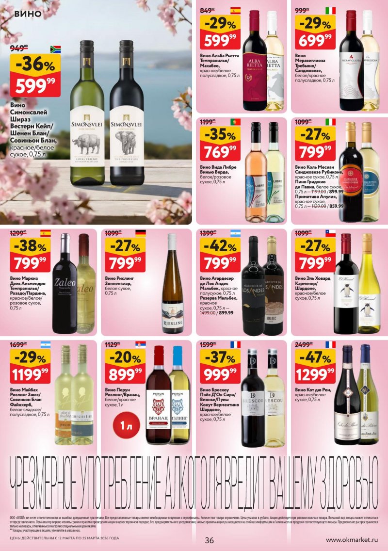 Акции в ОКЕЕ с 12 по 25 марта 2026 года страница 36
