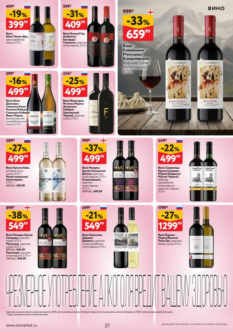 Акции в ОКЕЕ с 12 по 25 марта 2026 года страница 37