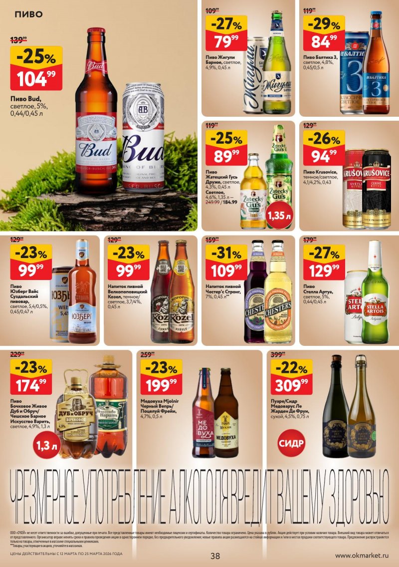 Акции в ОКЕЕ с 12 по 25 марта 2026 года страница 38