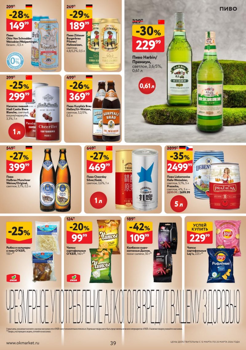 Акции в ОКЕЕ с 12 по 25 марта 2026 года страница 39