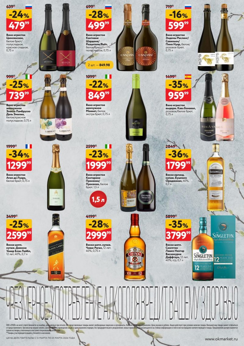 Акции в ОКЕЕ с 12 по 25 марта 2026 года страница 40