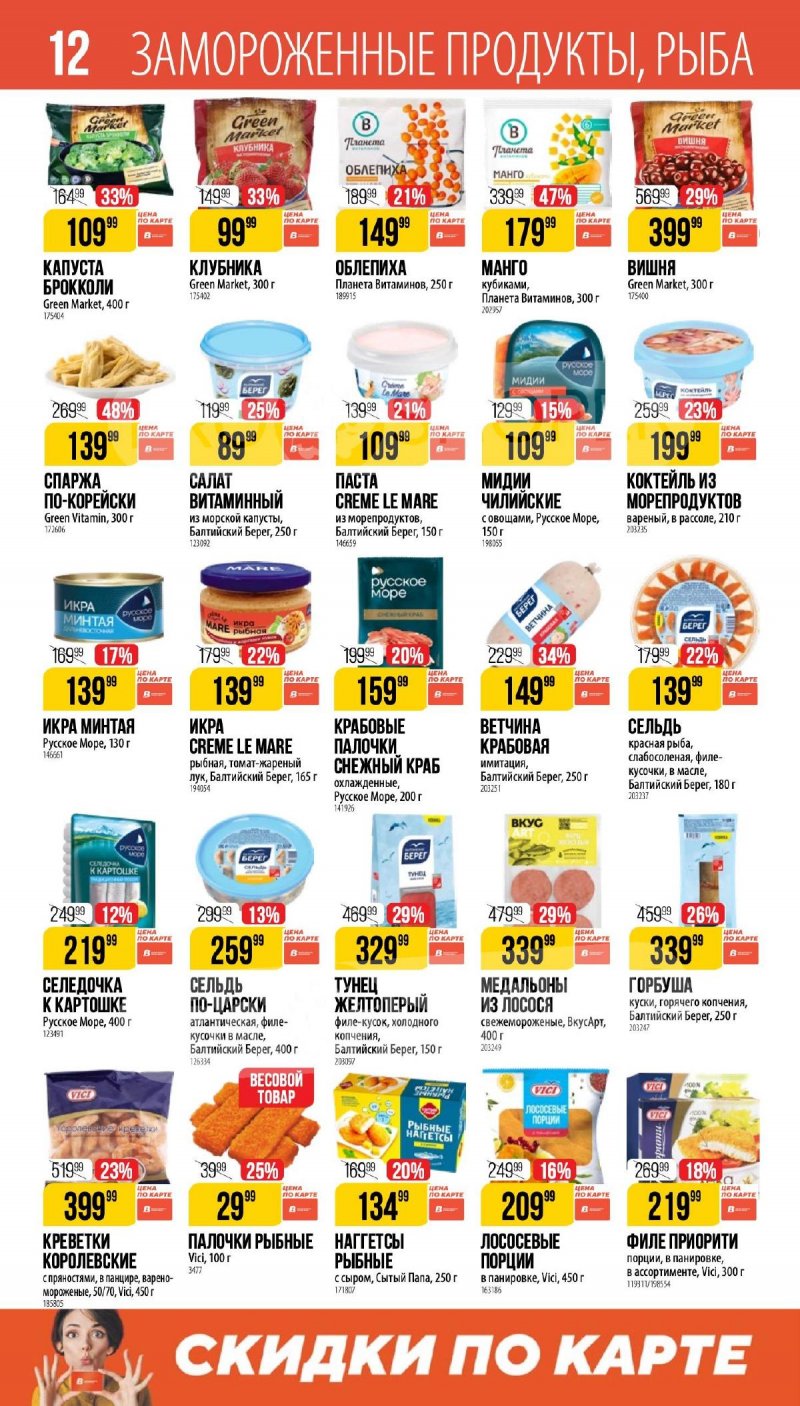 Каталог Верный «Великий пост» с 12 марта по 14 апреля 2026 года страница 12