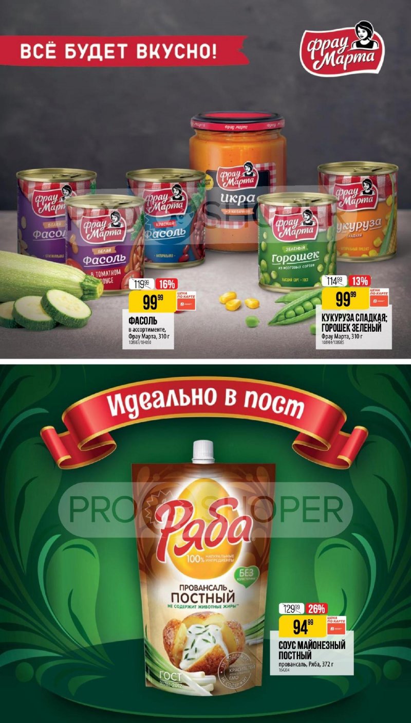 Каталог Верный «Великий пост» с 12 марта по 14 апреля 2026 года страница 17