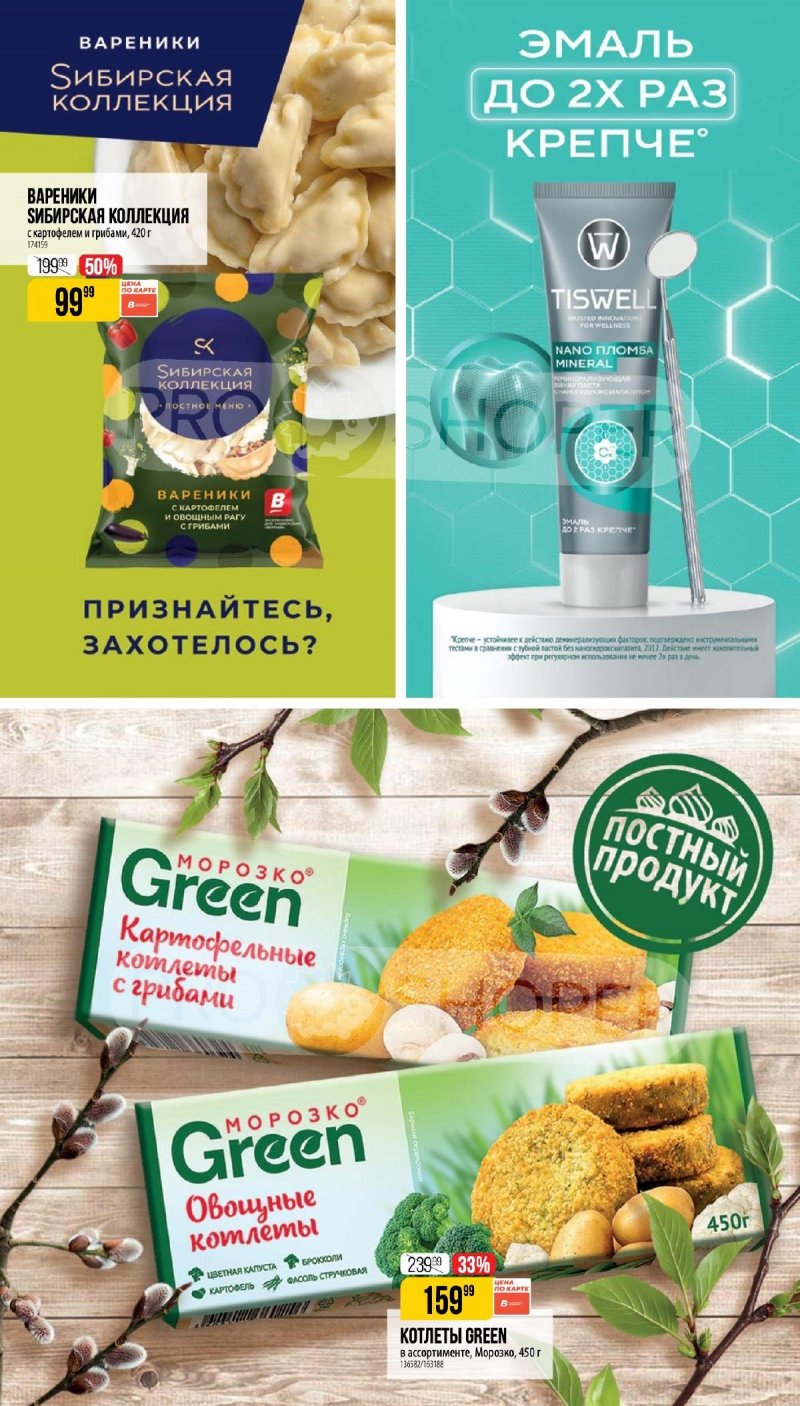 Каталог Верный «Великий пост» с 12 марта по 14 апреля 2026 года страница 18