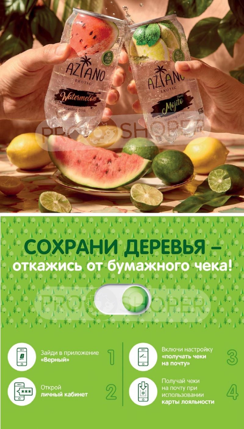 Каталог Верный «Великий пост» с 12 марта по 14 апреля 2026 года страница 19