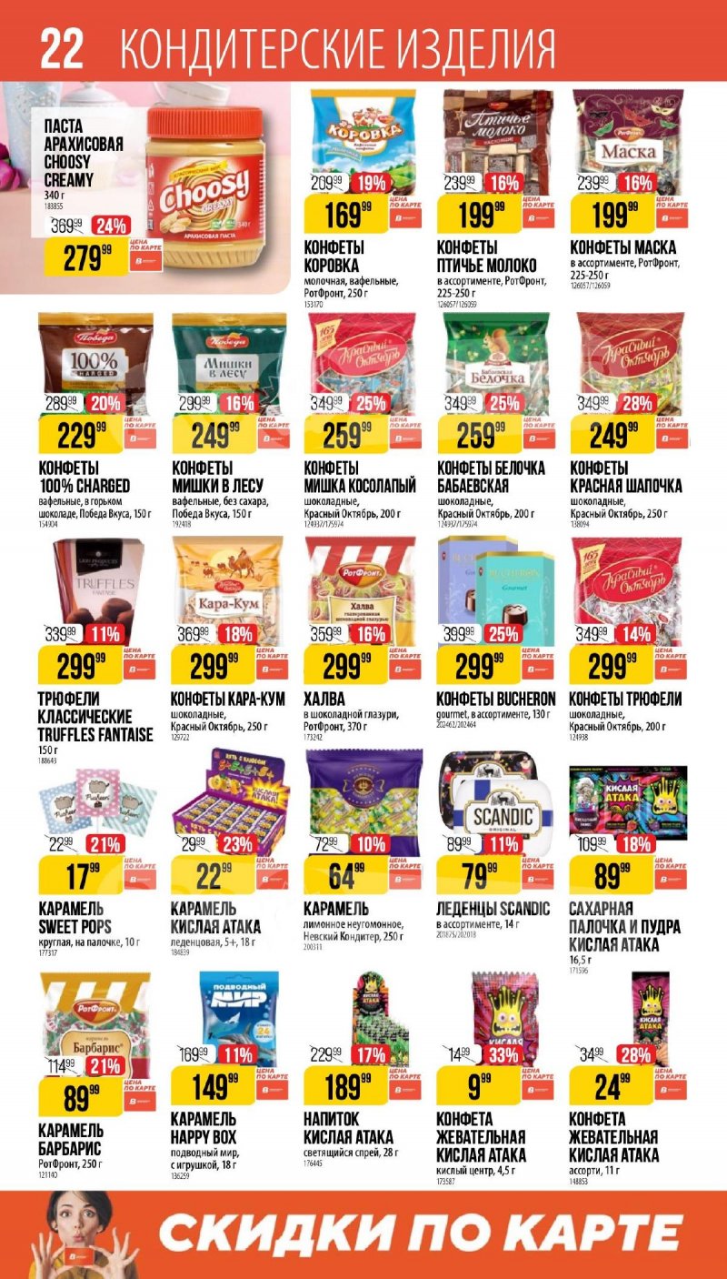 Каталог Верный «Великий пост» с 12 марта по 14 апреля 2026 года страница 22