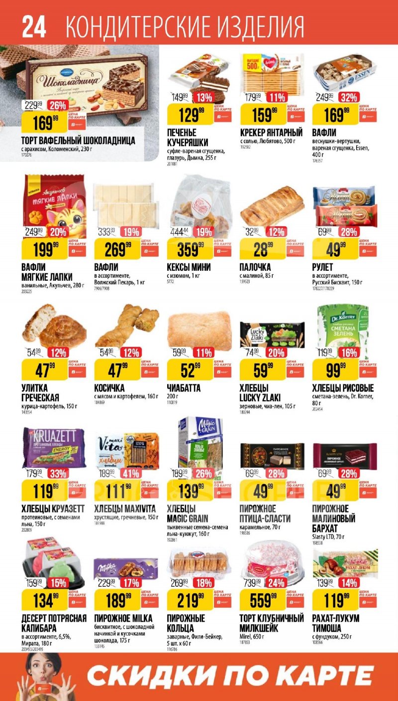 Каталог Верный «Великий пост» с 12 марта по 14 апреля 2026 года страница 24