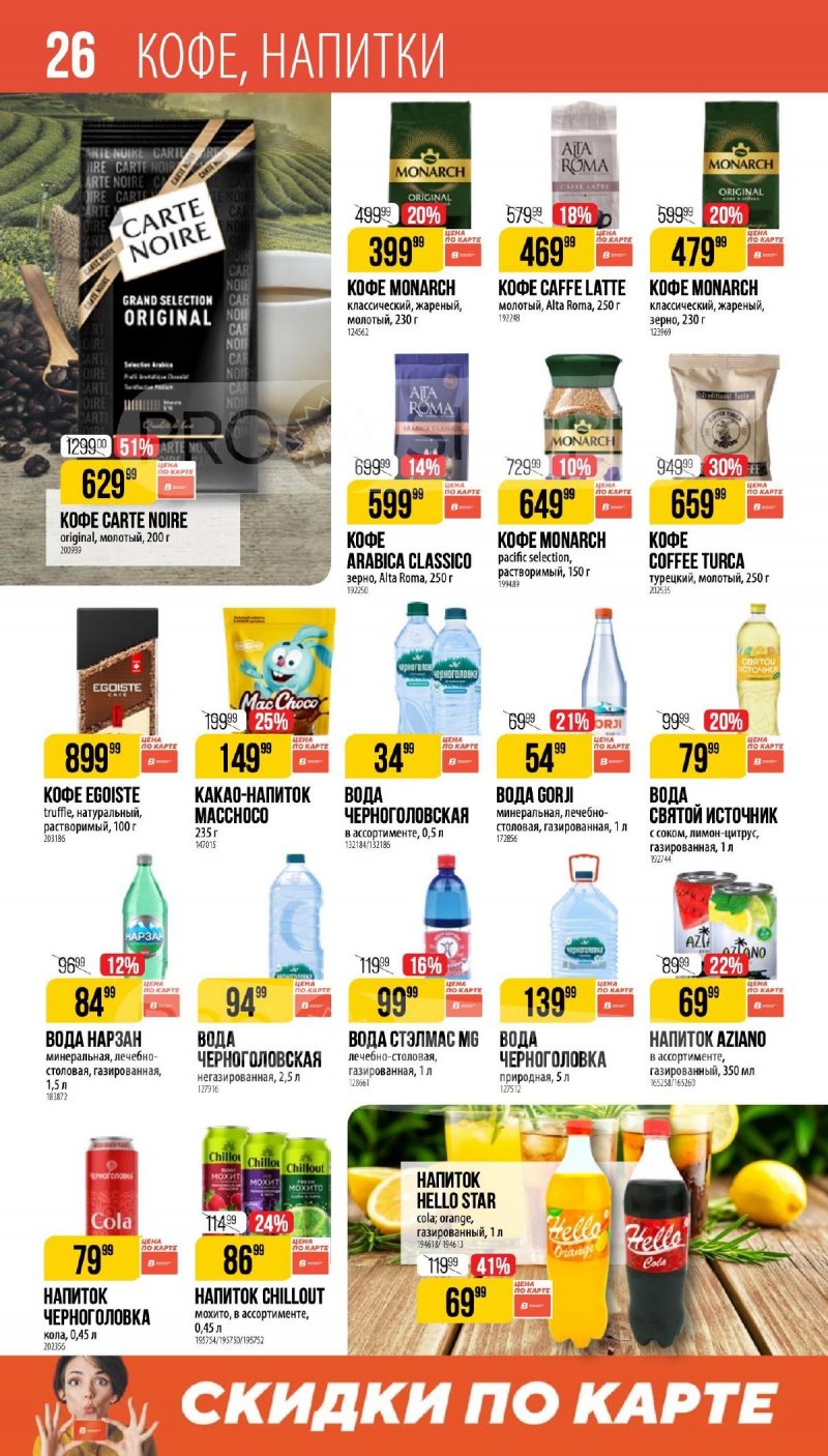 Каталог Верный «Великий пост» с 12 марта по 14 апреля 2026 года страница 26