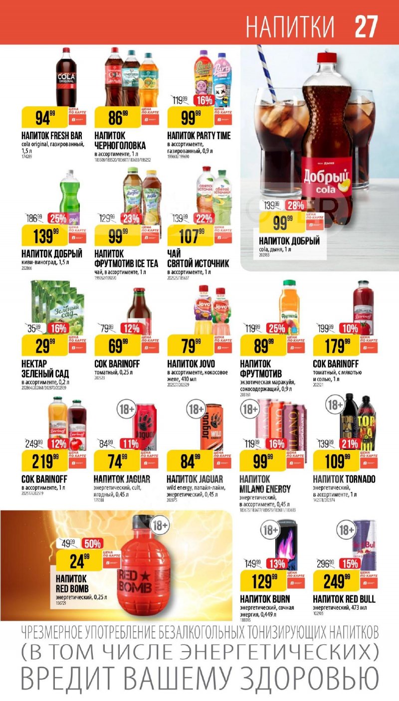 Каталог Верный «Великий пост» с 12 марта по 14 апреля 2026 года страница 27