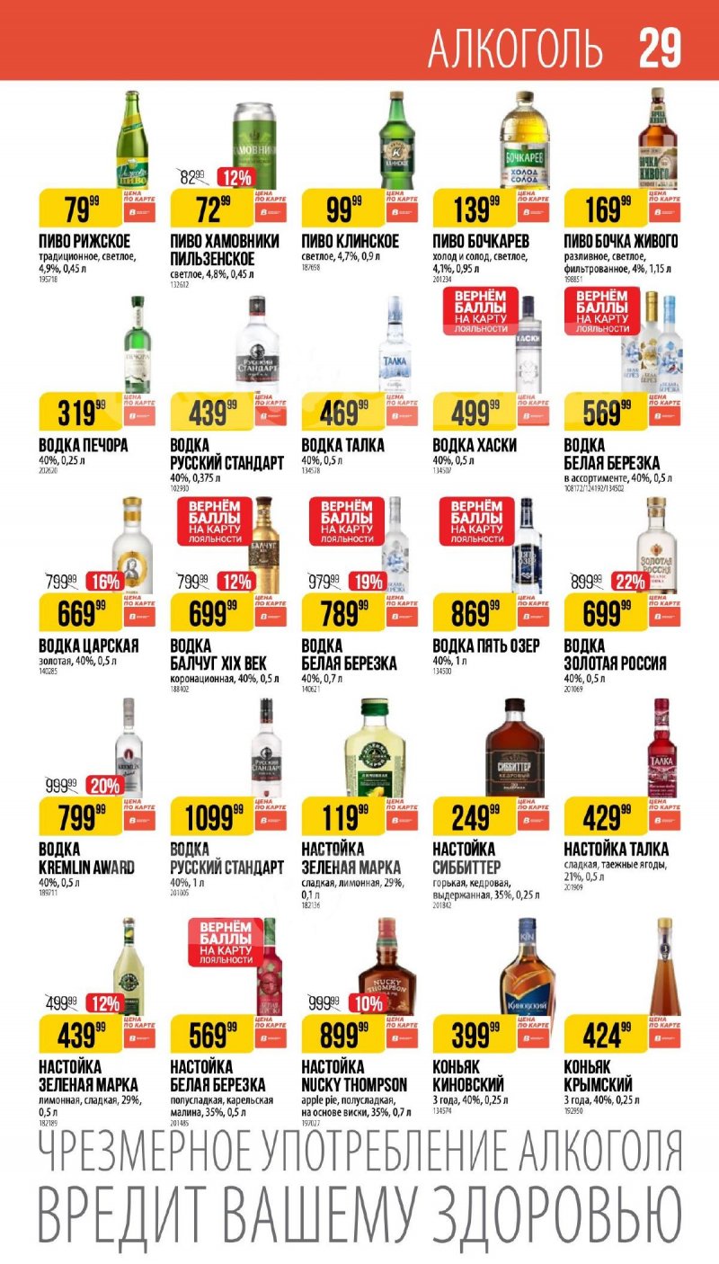 Каталог Верный «Великий пост» с 12 марта по 14 апреля 2026 года страница 29