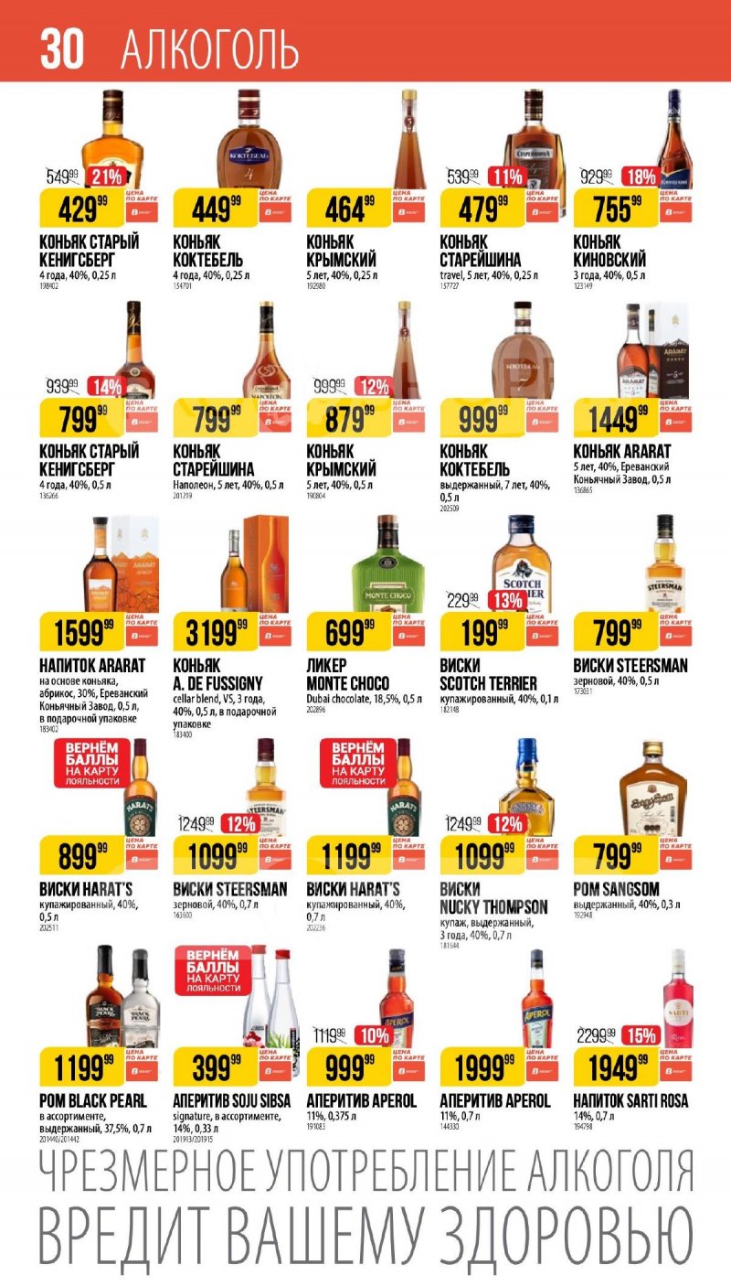 Каталог Верный «Великий пост» с 12 марта по 14 апреля 2026 года страница 30