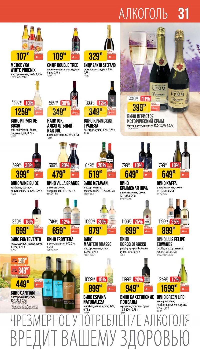 Каталог Верный «Великий пост» с 12 марта по 14 апреля 2026 года страница 31