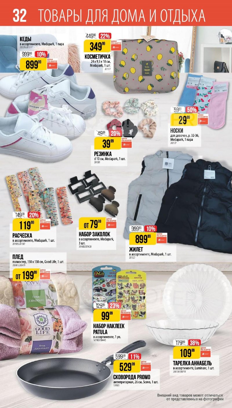 Каталог Верный «Великий пост» с 12 марта по 14 апреля 2026 года страница 32