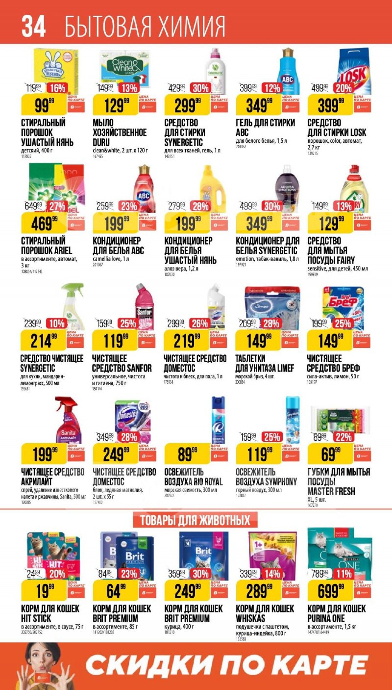 Каталог Верный «Великий пост» с 12 марта по 14 апреля 2026 года страница 34