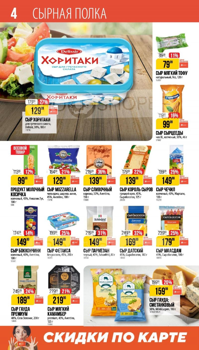 Каталог Верный «Великий пост» с 12 марта по 14 апреля 2026 года страница 4