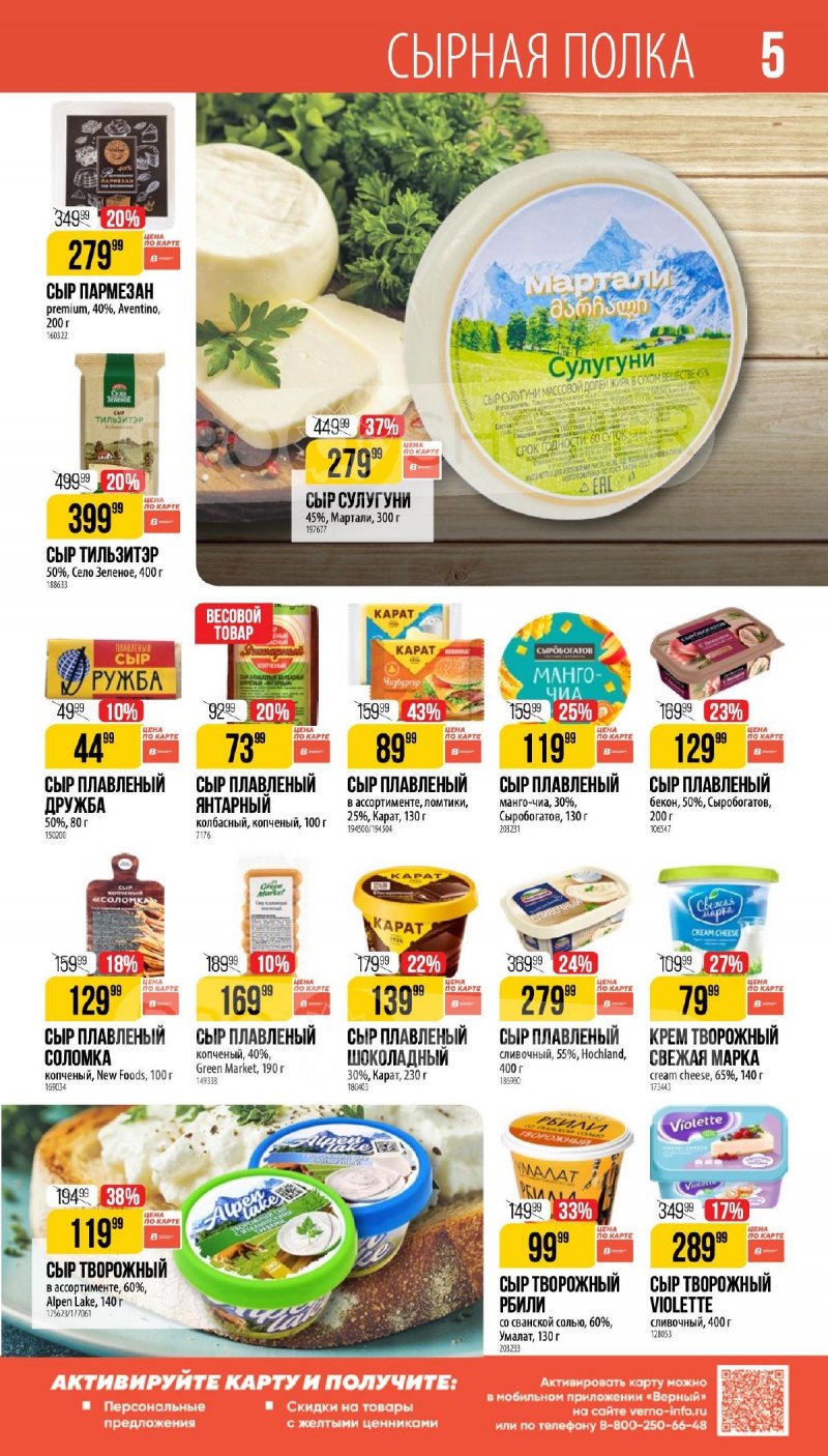 Каталог Верный «Великий пост» с 12 марта по 14 апреля 2026 года страница 5