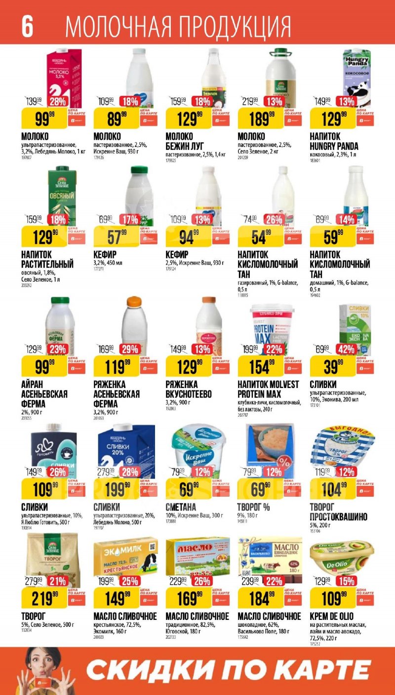 Каталог Верный «Великий пост» с 12 марта по 14 апреля 2026 года страница 6