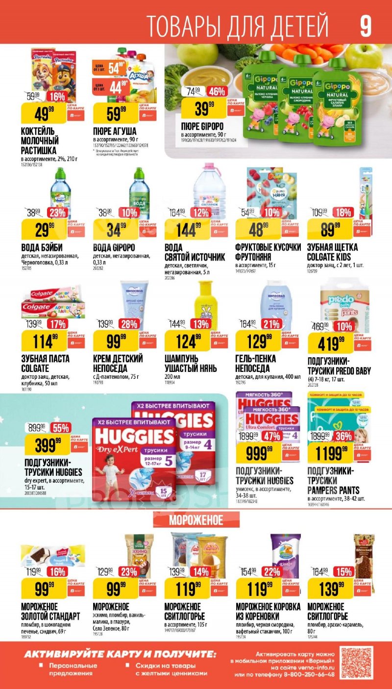 Каталог Верный «Великий пост» с 12 марта по 14 апреля 2026 года страница 9