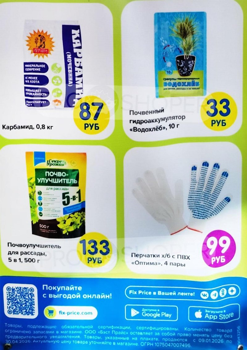 Каталог Фикс Прайс с 9 марта по 30 апреля 2026 года страница 2