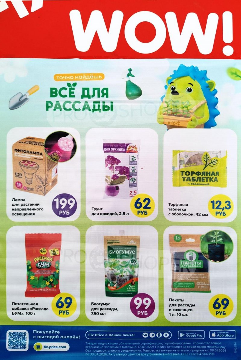 Каталог Фикс Прайс с 9 марта по 30 апреля 2026 года страница 3