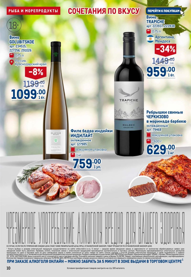 Акции в МЕТРО с 12 по 25 марта 2026 года страница 10