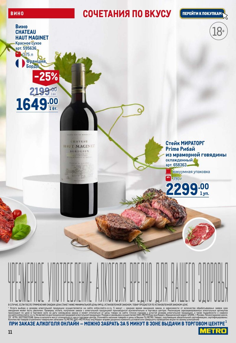 Акции в МЕТРО с 12 по 25 марта 2026 года страница 11