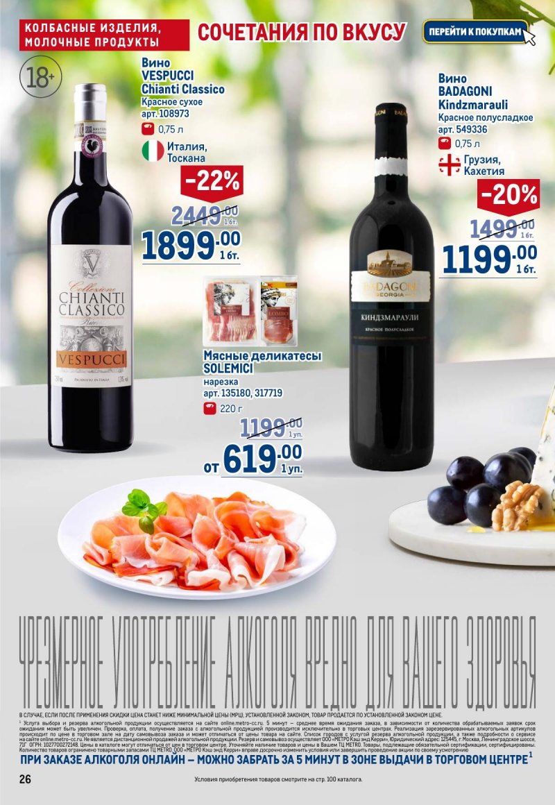 Акции в МЕТРО с 12 по 25 марта 2026 года страница 26