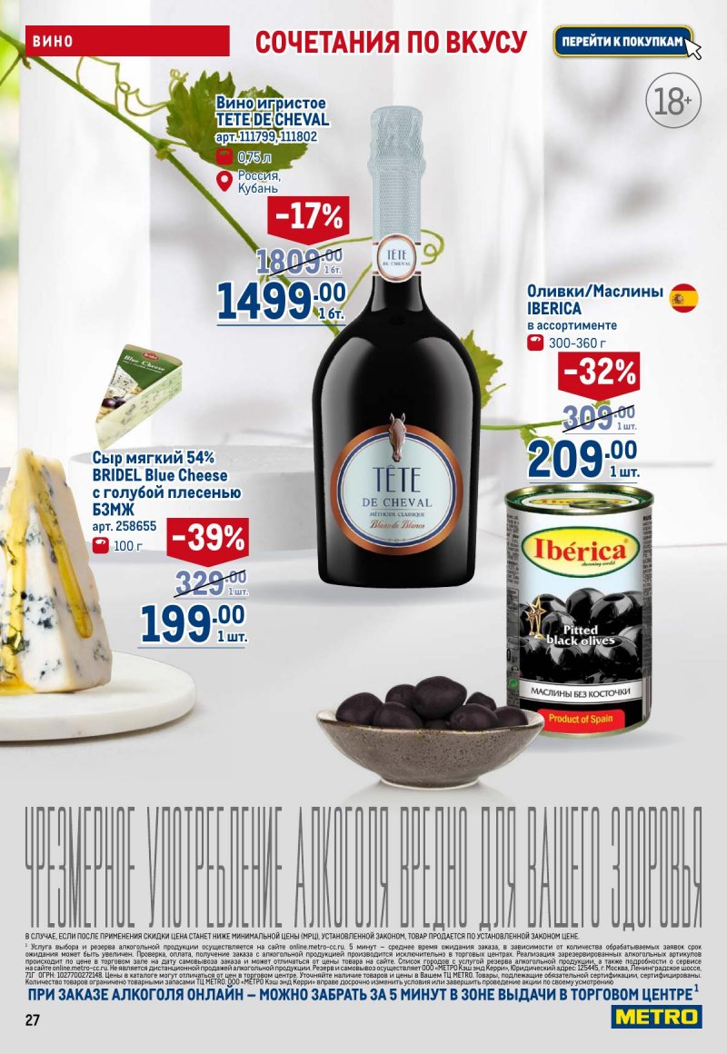 Акции в МЕТРО с 12 по 25 марта 2026 года страница 27