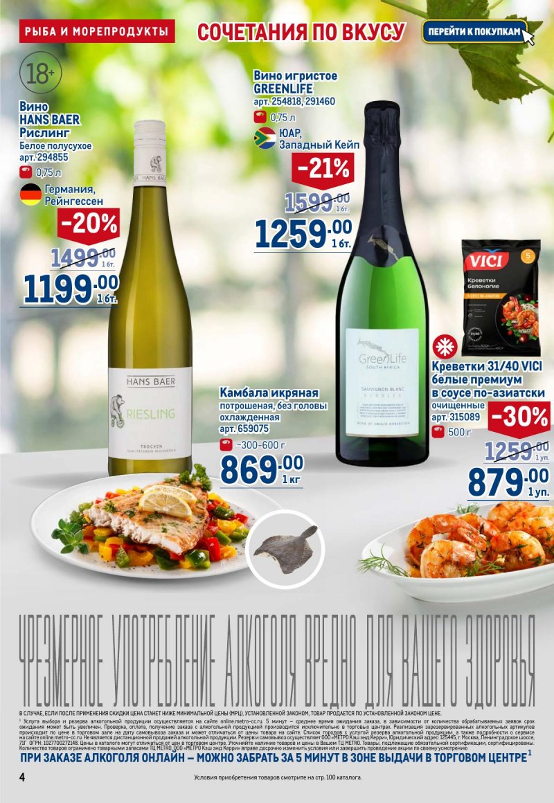 Акции в МЕТРО с 12 по 25 марта 2026 года страница 4