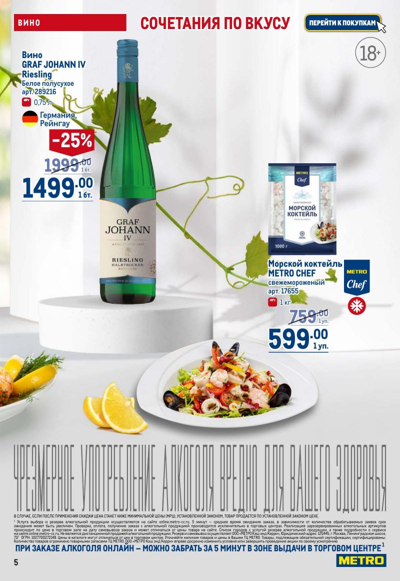 Акции в МЕТРО с 12 по 25 марта 2026 года страница 5