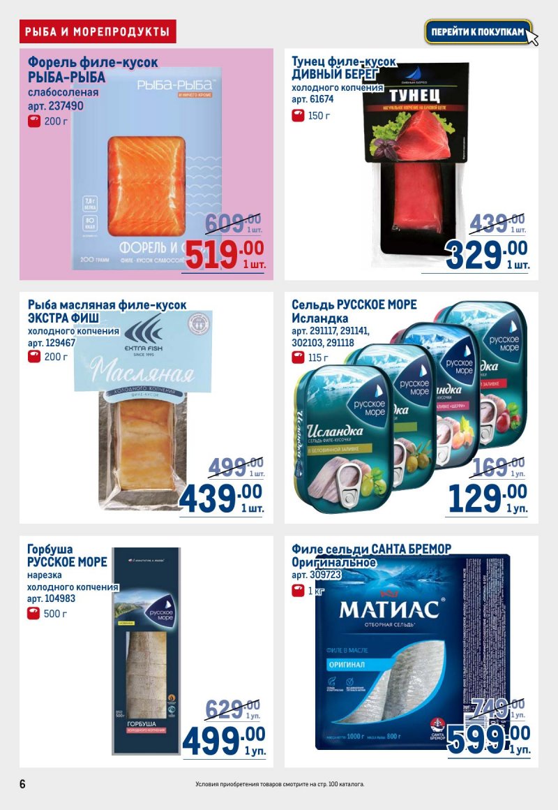 Акции в МЕТРО с 12 по 25 марта 2026 года страница 6