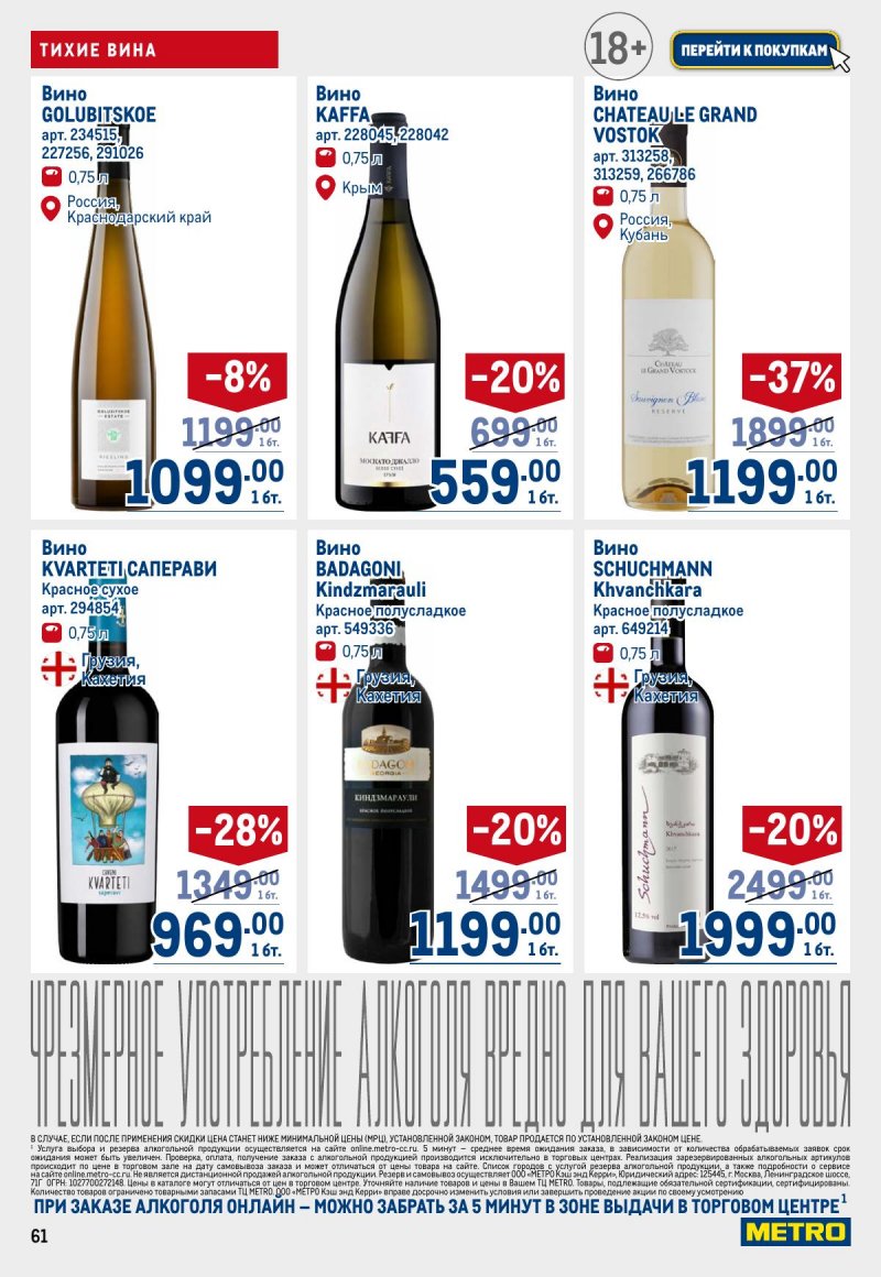 Акции в МЕТРО с 12 по 25 марта 2026 года страница 61