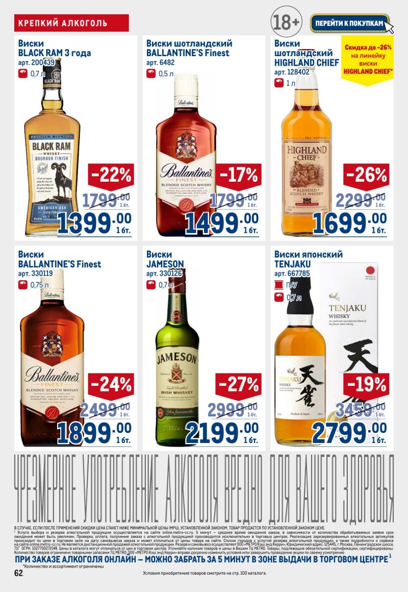 Акции в МЕТРО с 12 по 25 марта 2026 года страница 62