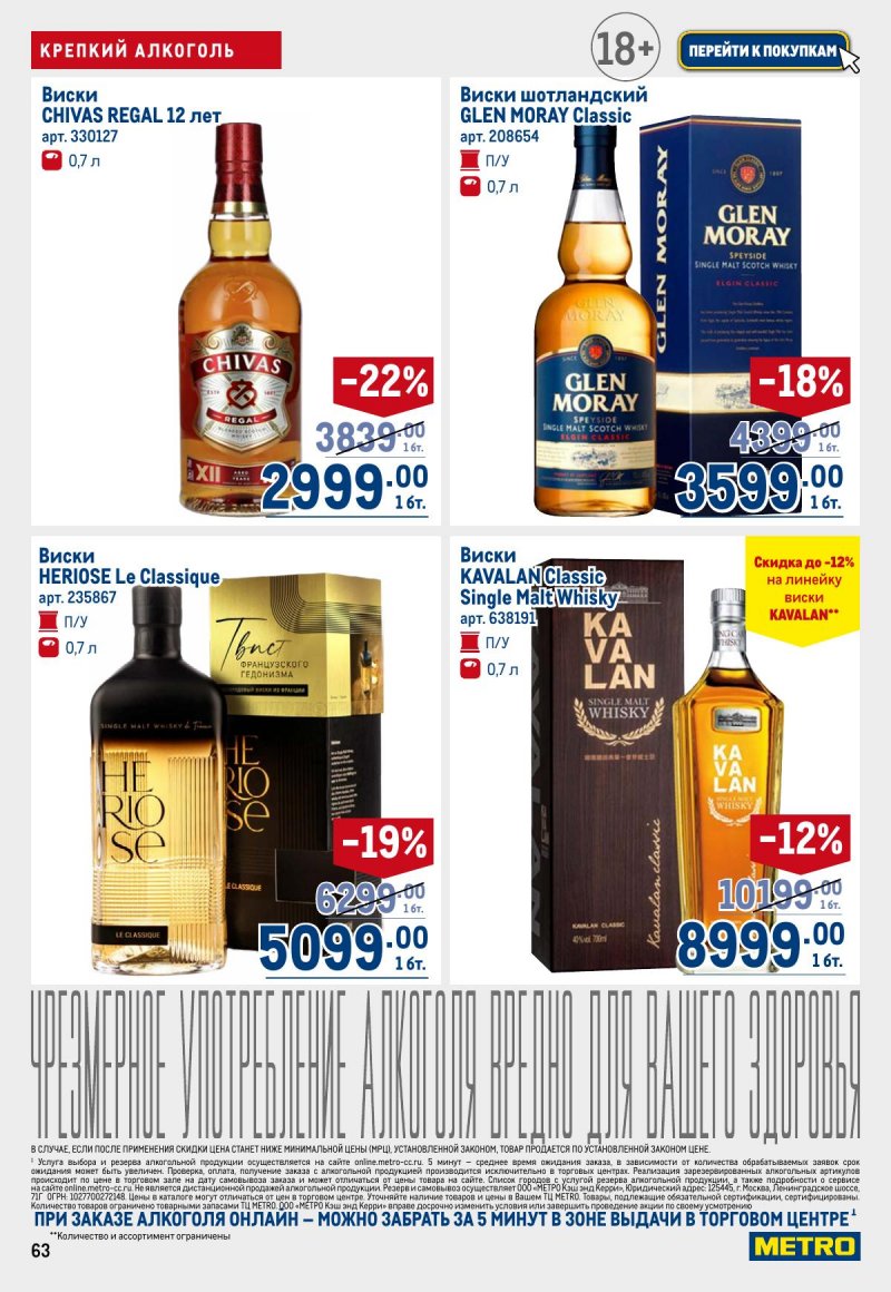 Акции в МЕТРО с 12 по 25 марта 2026 года страница 63