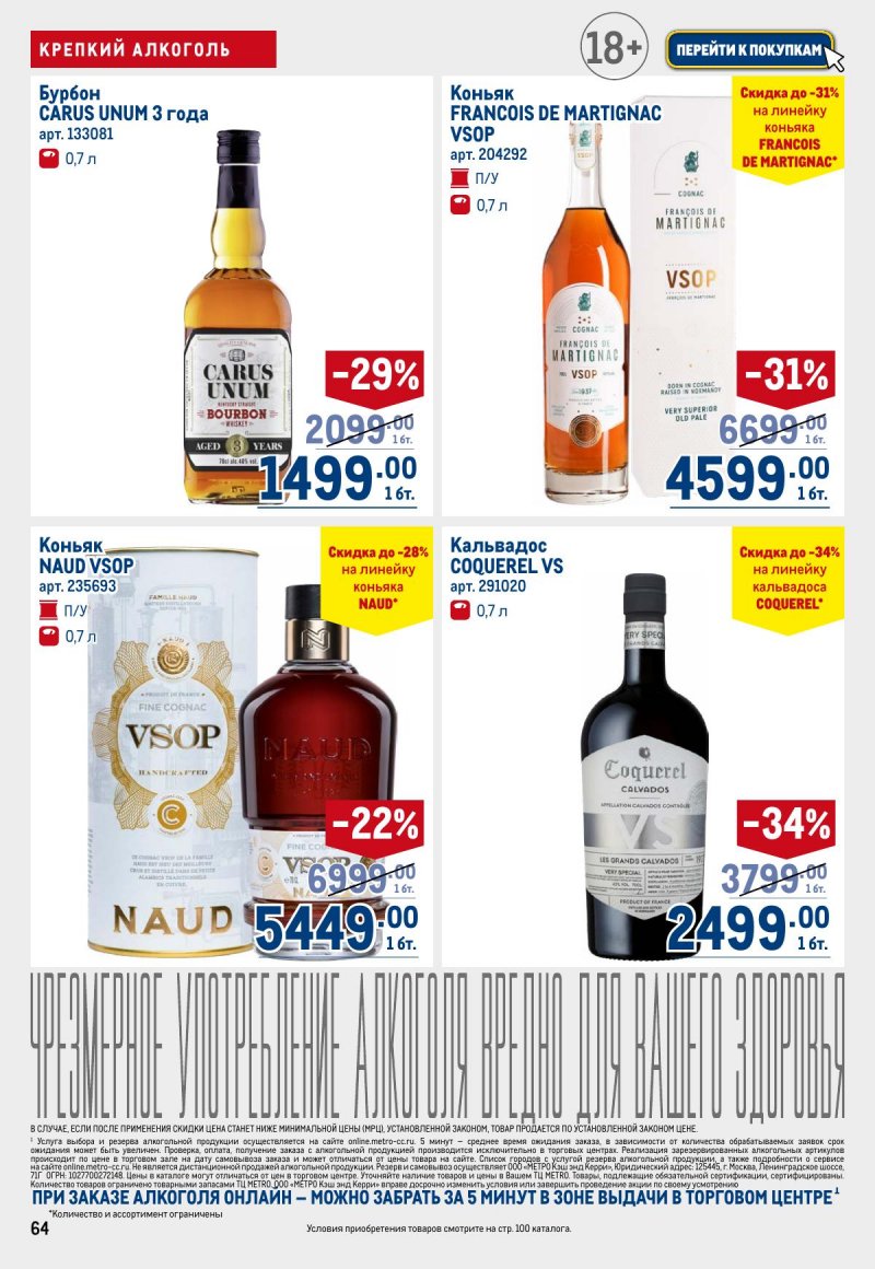 Акции в МЕТРО с 12 по 25 марта 2026 года страница 64