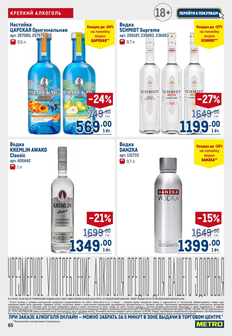 Акции в МЕТРО с 12 по 25 марта 2026 года страница 65