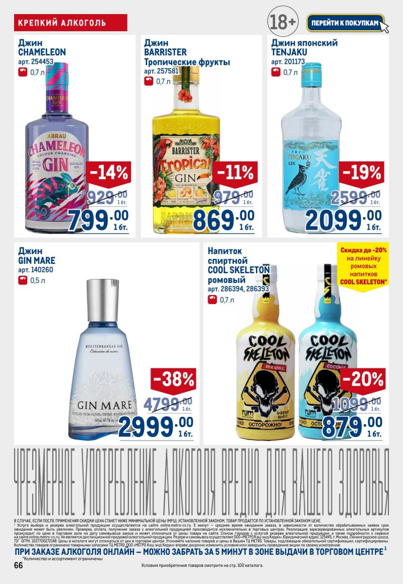 Акции в МЕТРО с 12 по 25 марта 2026 года страница 66