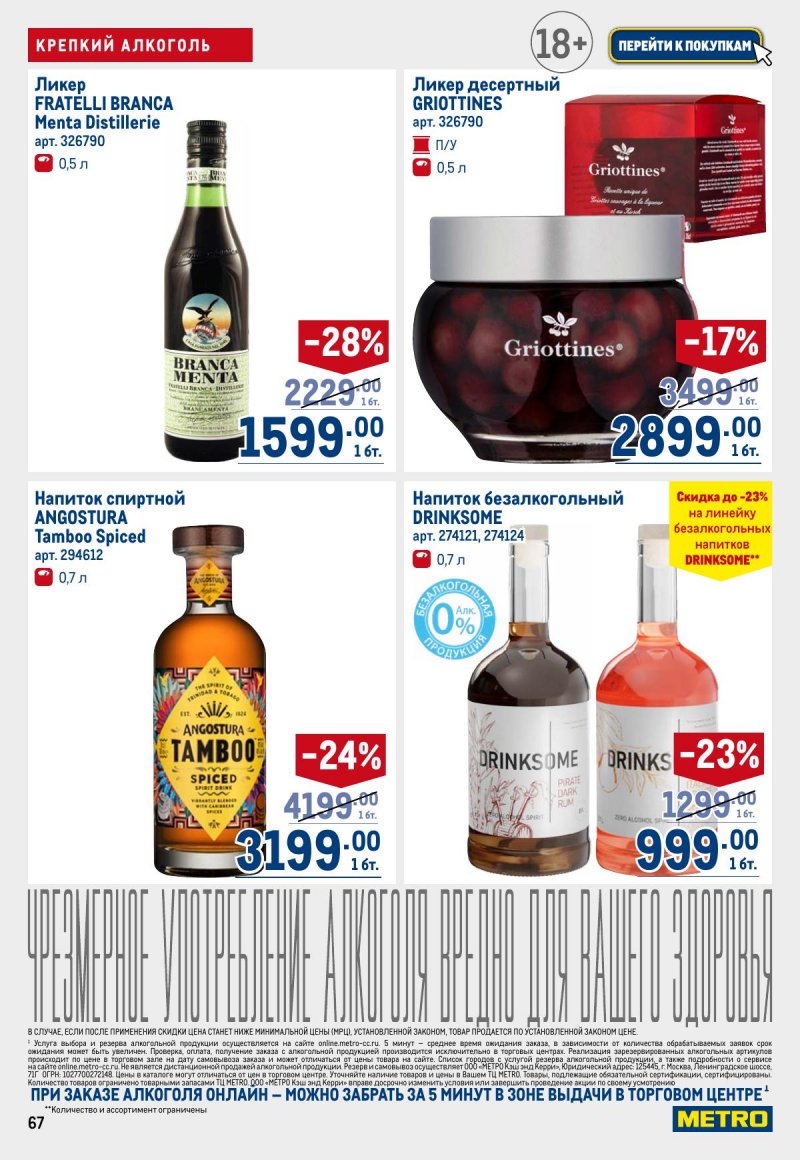 Акции в МЕТРО с 12 по 25 марта 2026 года страница 67