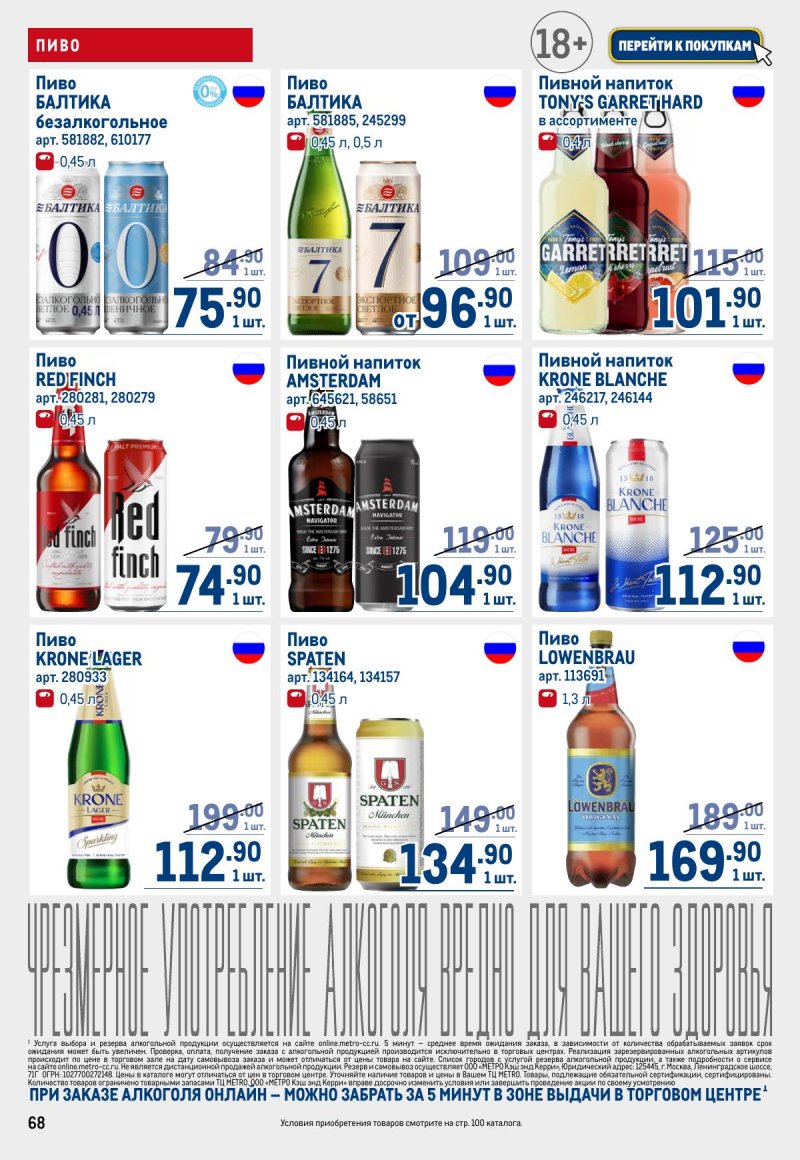 Акции в МЕТРО с 12 по 25 марта 2026 года страница 68