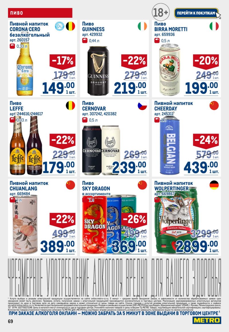 Акции в МЕТРО с 12 по 25 марта 2026 года страница 69