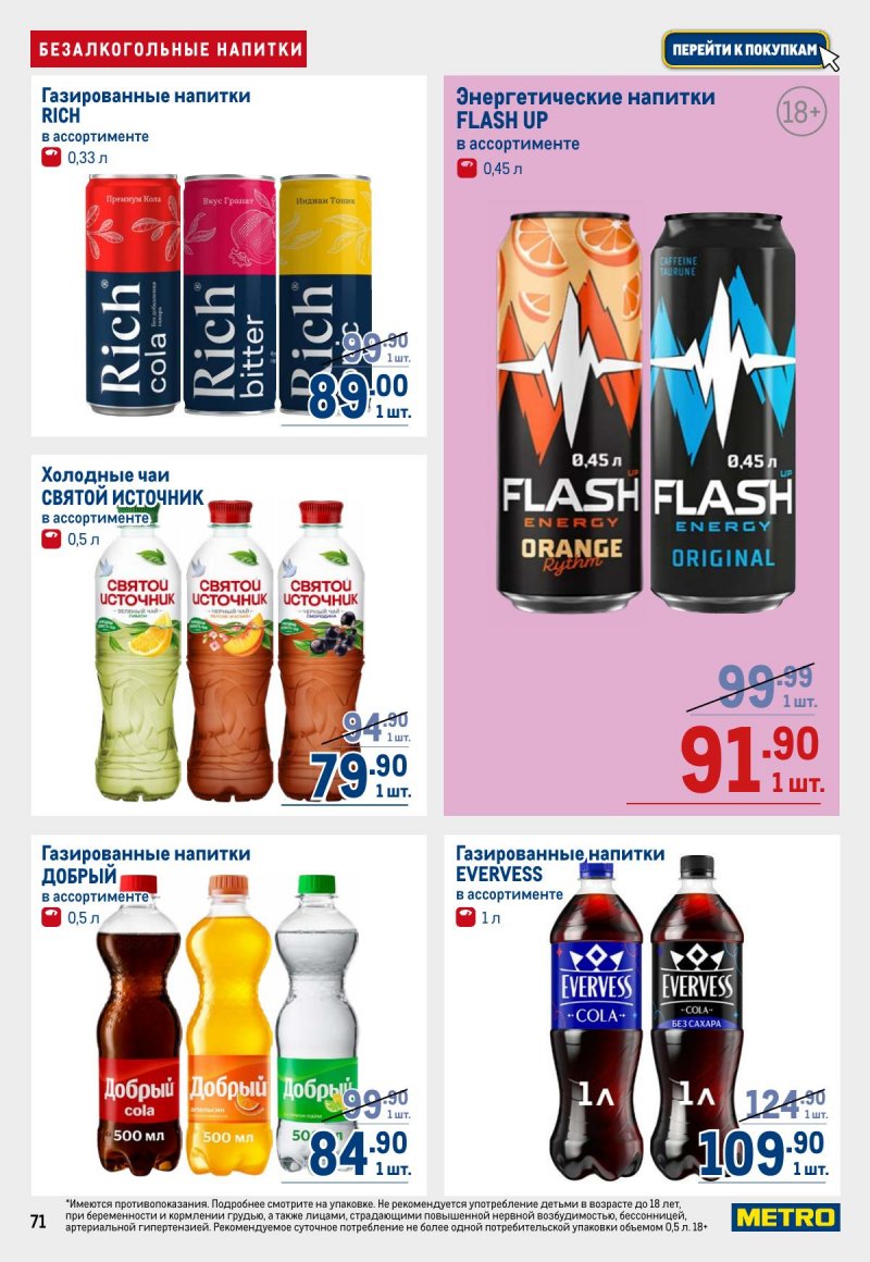 Акции в МЕТРО с 12 по 25 марта 2026 года страница 71