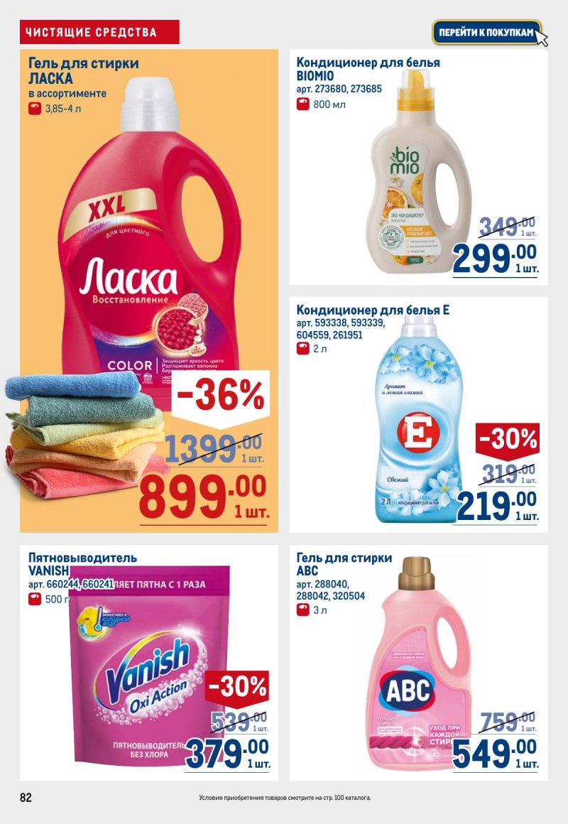 Акции в МЕТРО с 12 по 25 марта 2026 года страница 82