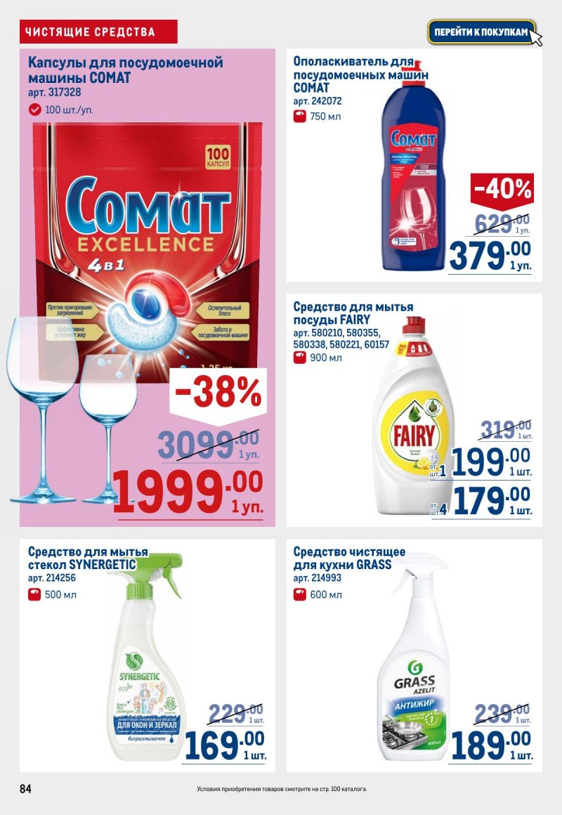 Акции в МЕТРО с 12 по 25 марта 2026 года страница 84