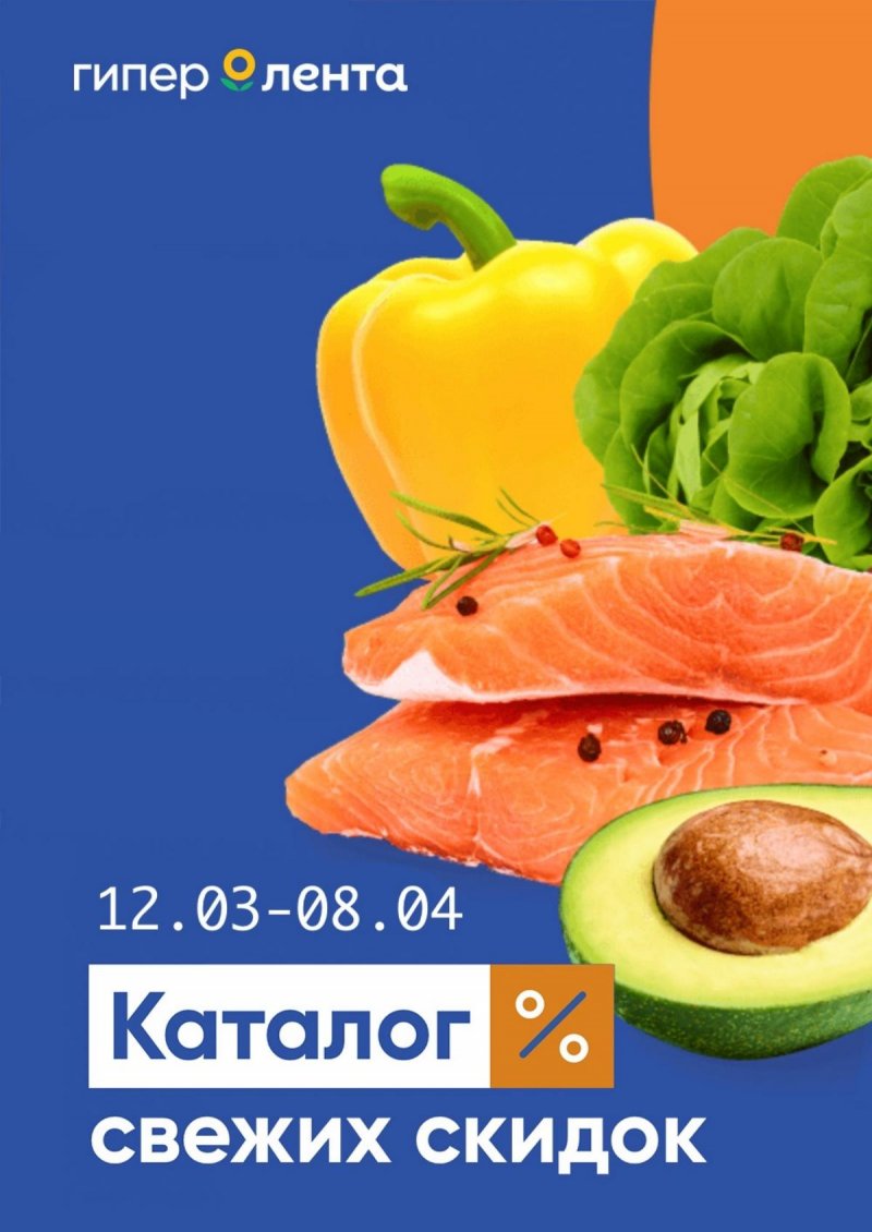 Акции в Ленте с 12 марта по 8 апреля 2026 года страница 1