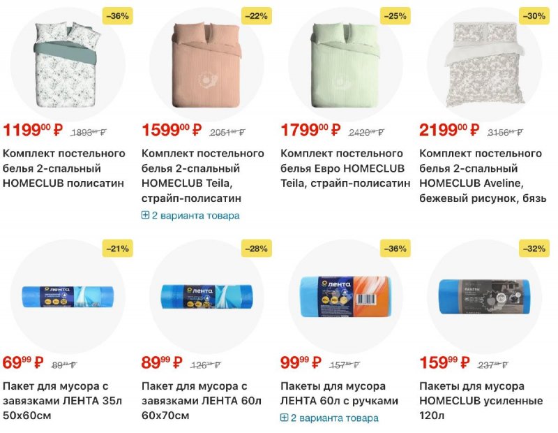 Акции в Ленте с 12 марта по 8 апреля 2026 года страница 31