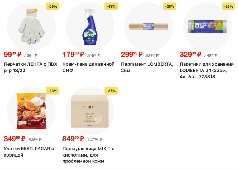 Акции в Ленте с 12 марта по 8 апреля 2026 года страница 35
