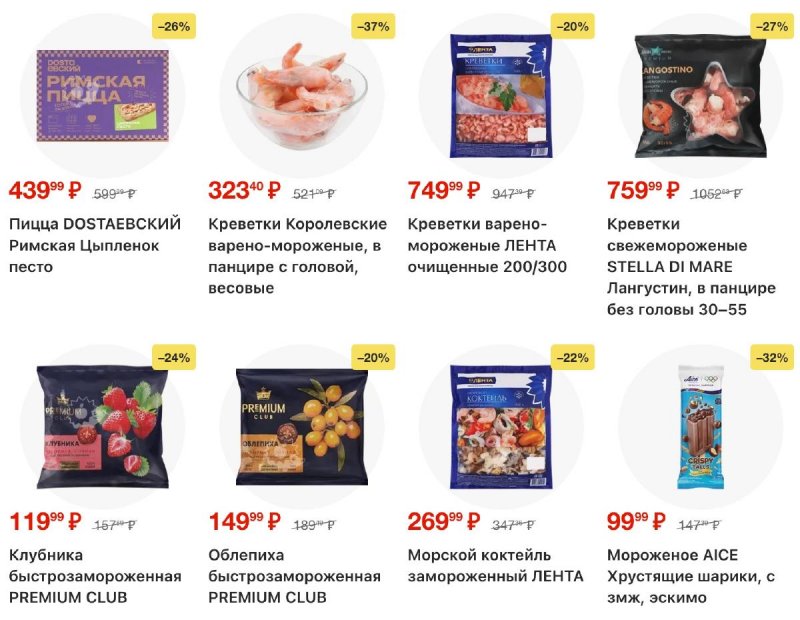 Акции в Ленте с 12 марта по 8 апреля 2026 года страница 7